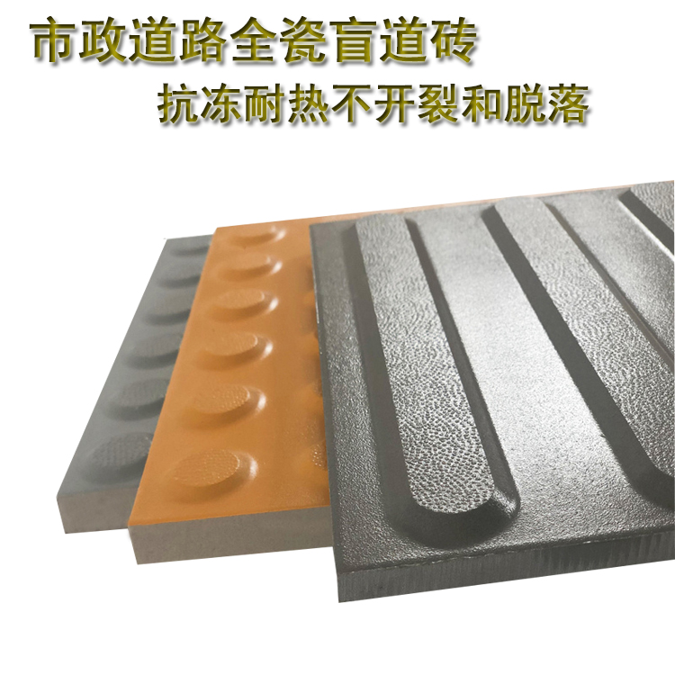 盲道砖选择时的依据标准 J