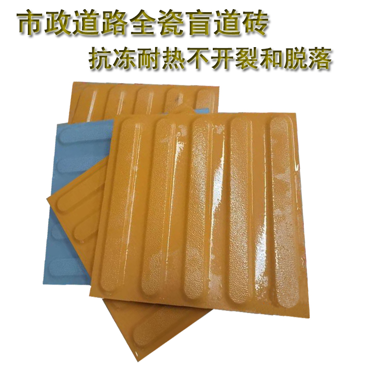 【全瓷盲道砖】：视障者的“眼睛”  社会文明的缩影 J