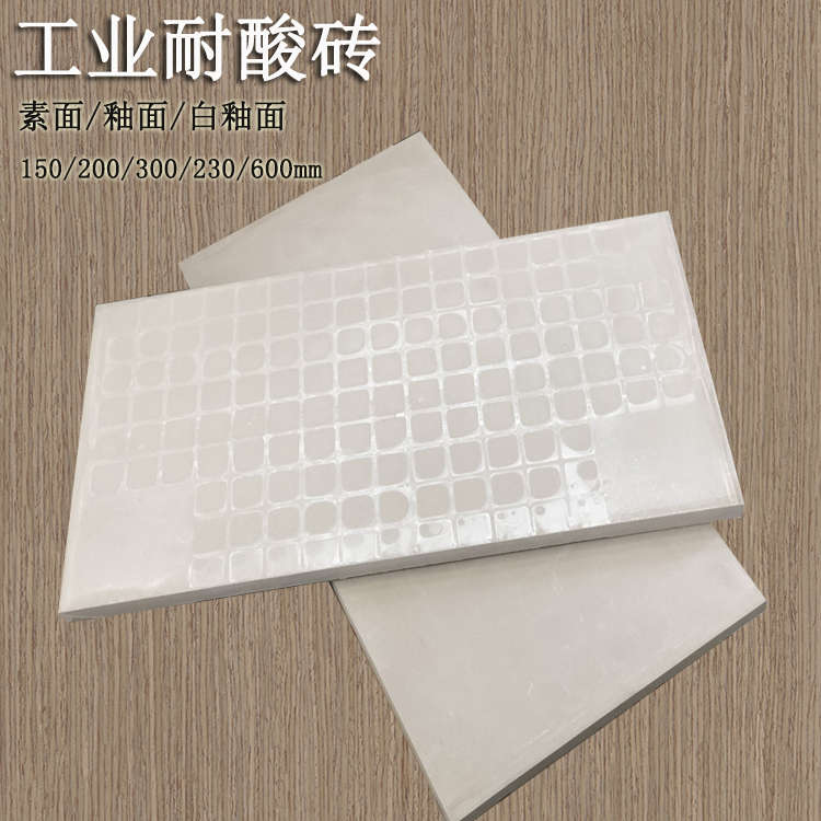 通体全瓷质耐酸砖  解决化工腐蚀困扰 J