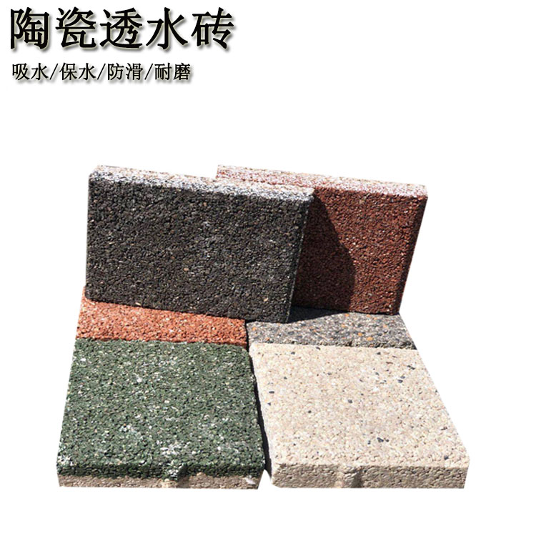 透水砖  吸水防滑降噪多彩路面砖 J