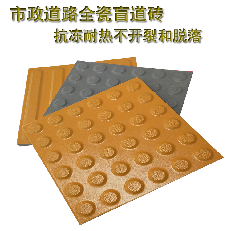全瓷盲道砖  应用范围广